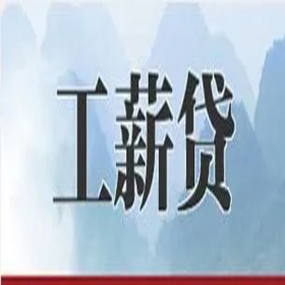 白银公积金负债整合怎么办理，公积金贷款的负债率