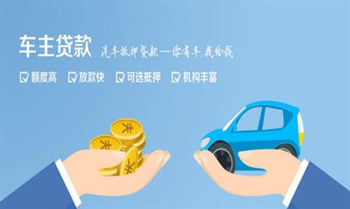 白银全款车不押车贷款利息和政策分享！