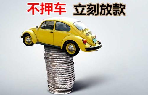 白银押证不押车贷款看征信吗？押证不押车贷款公司哪家更便宜？