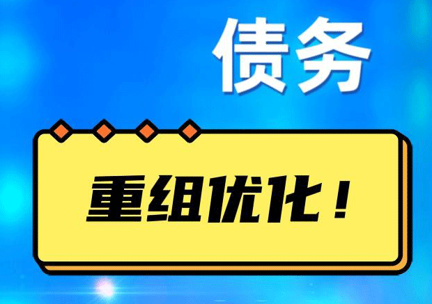 白银网贷债务重组：解救财务困境的新希望