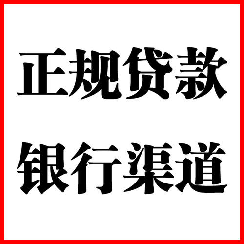白银负债过高可以申请白银房屋抵押贷款吗?如何申请?